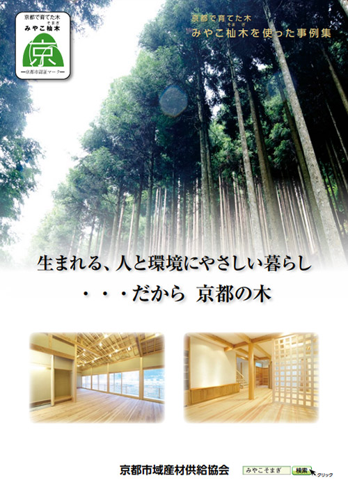みやこ杣木を使った事例集 Vol.2